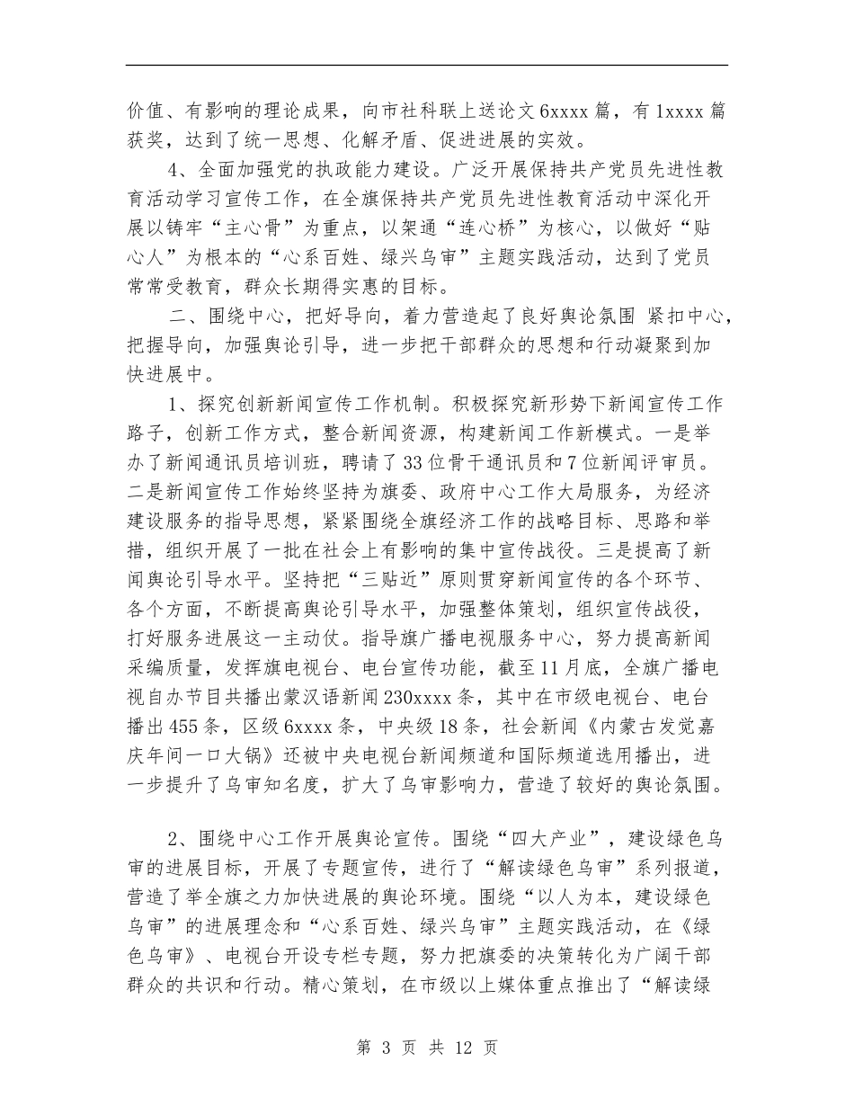 宣传部2024年宣传思想工作总结_第3页