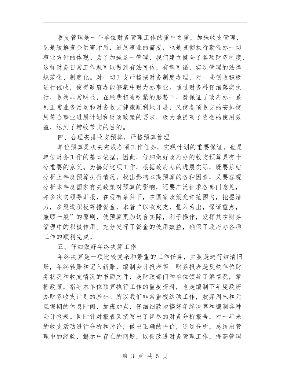 2024年财务科长工作总结_第3页