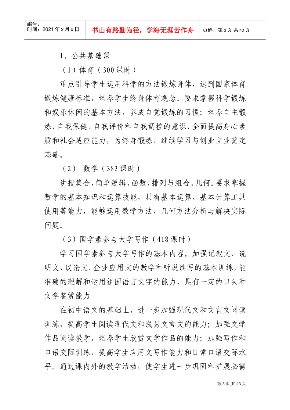 人力资源-202213级--汽车检测与维修技术五年一贯制制专业人才培养方案(DOC42页)_第3页