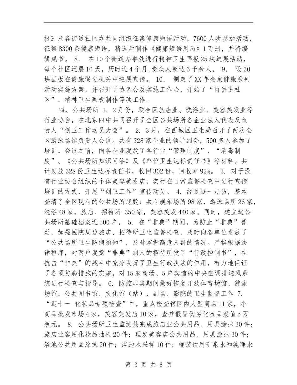 区卫生局创卫工作总结_第3页
