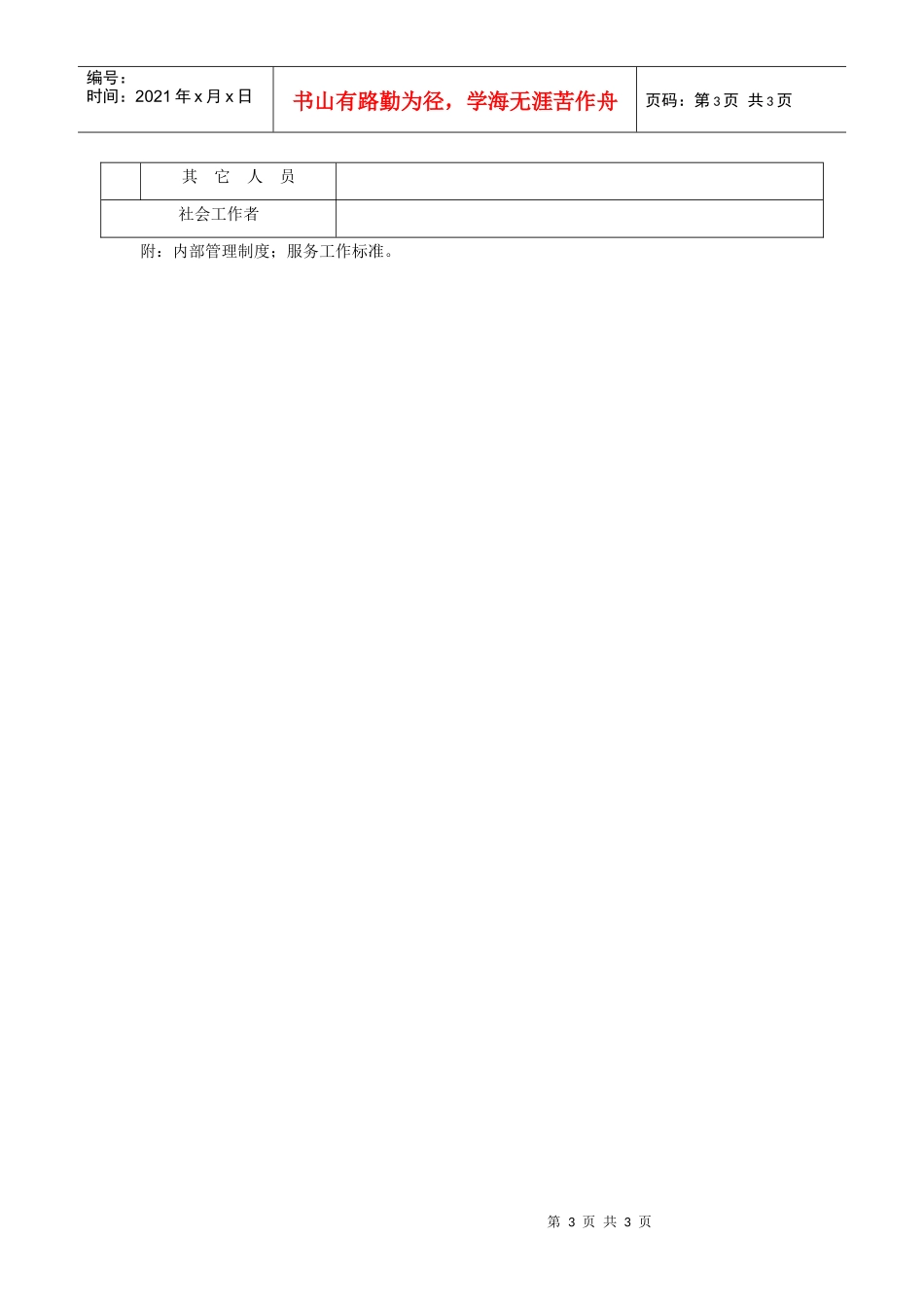 上海市社会福利机构执业申请表_第3页