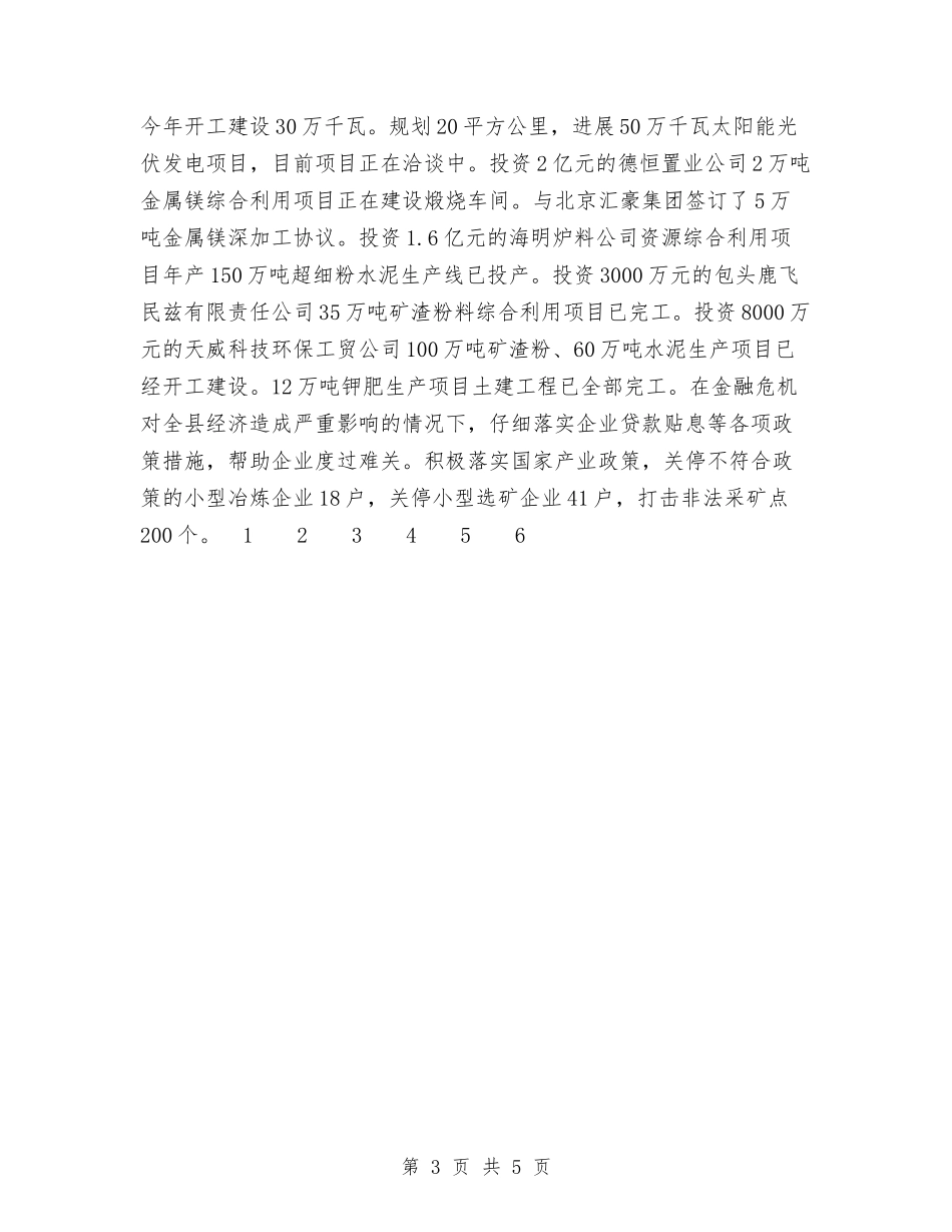 2024党政领导班子工作总结与2024党校培训班学习总结范文汇编_第3页