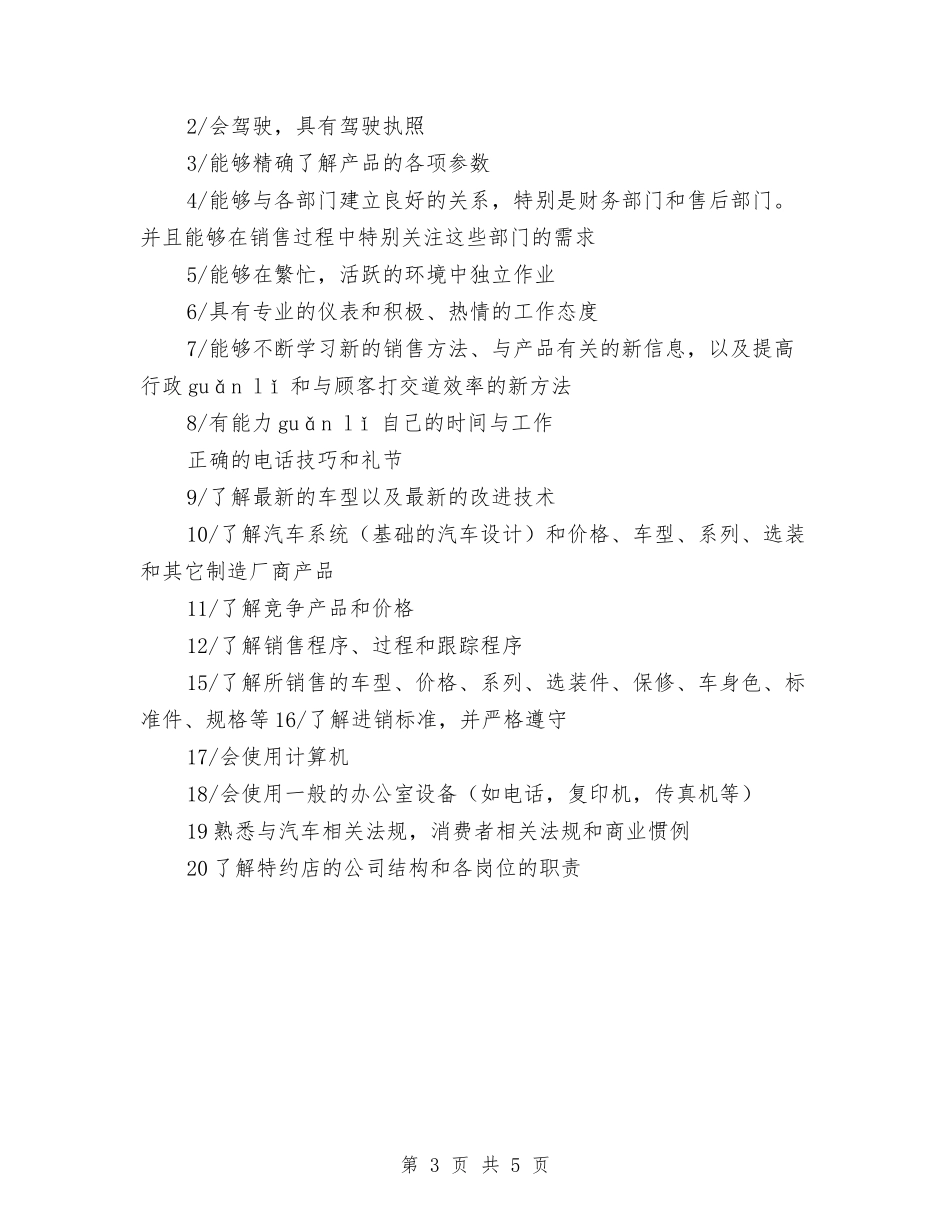 2024年销售顾问工作计划1与2024年销售顾问工作计划样本汇编_第3页