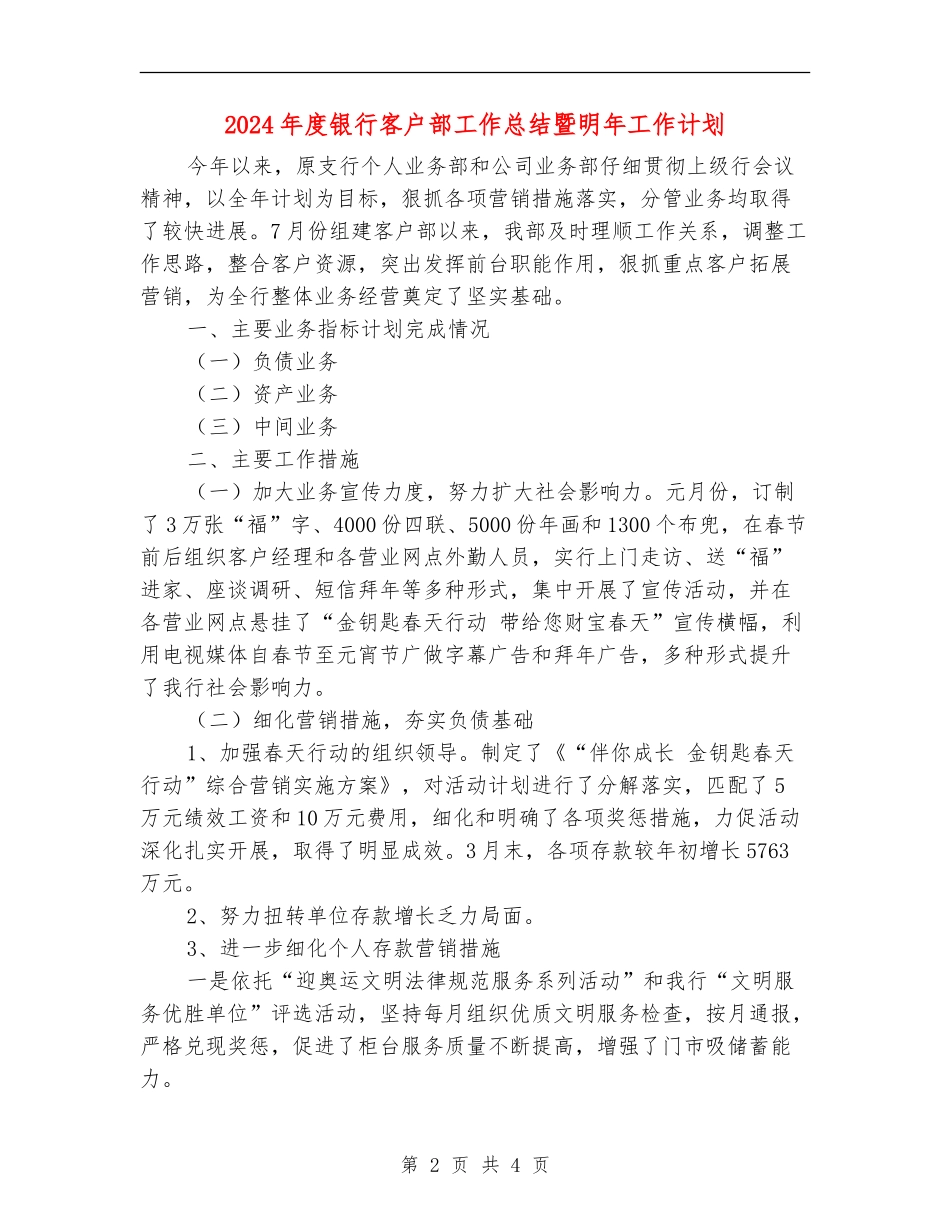 2024年度银行客户部工作总结暨明年工作计划_第2页