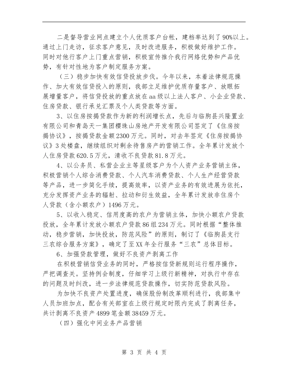 2024年度银行客户部工作总结暨明年工作计划_第3页