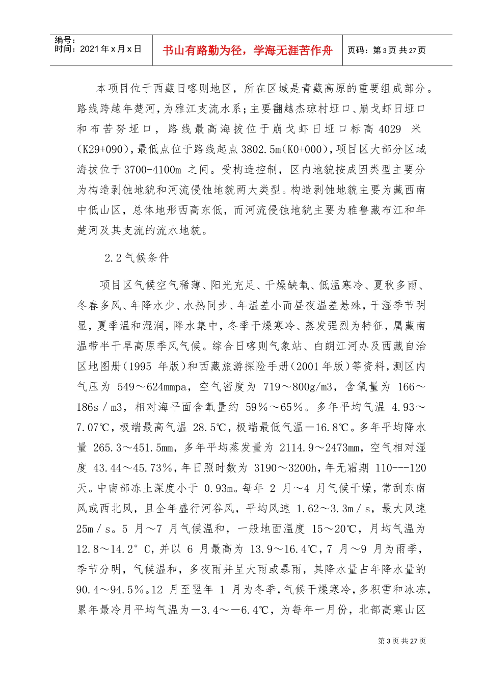 已编制,环境保护专项应急预案(DOC30页)_第3页