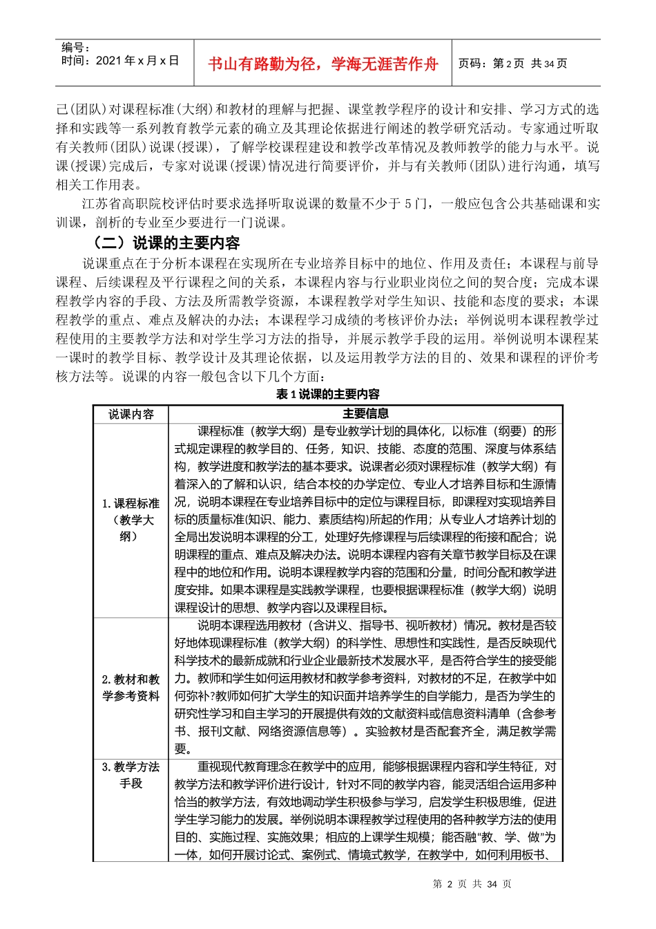 人才培养工作评估说听课工作方案_第2页