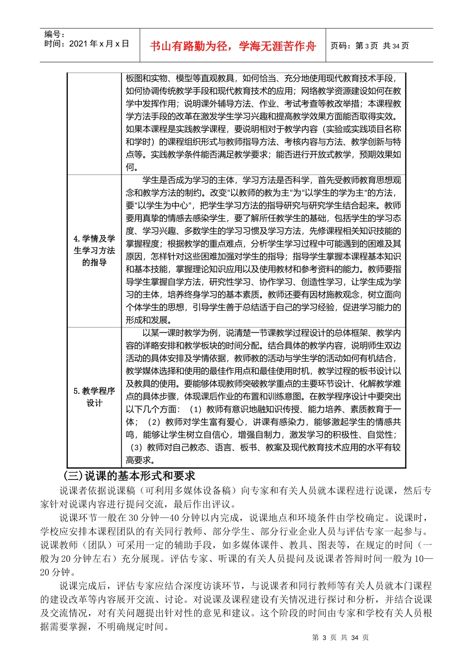 人才培养工作评估说听课工作方案_第3页