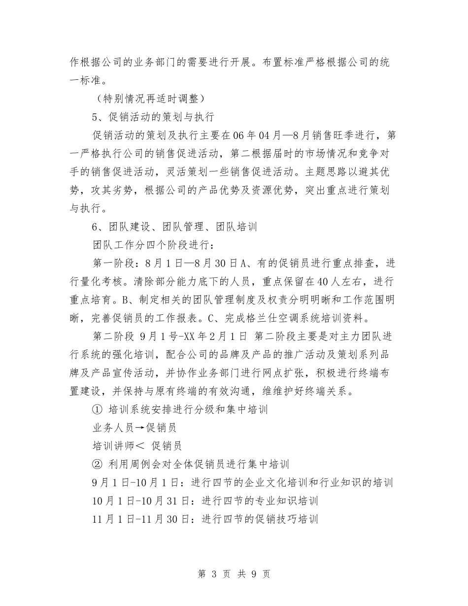 2024产品销售工作计划与2024产品销售工作计划1汇编_第3页