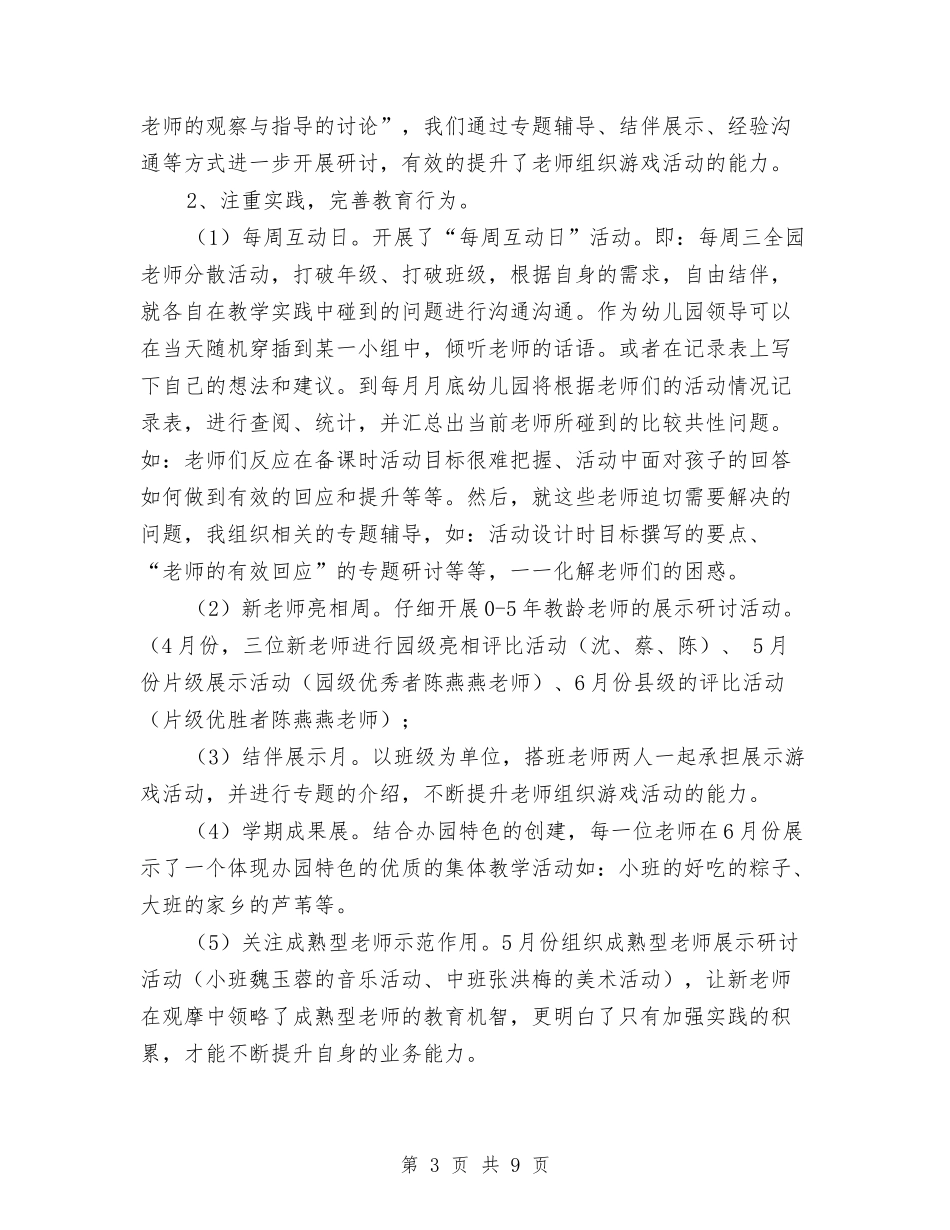 2024年幼儿园培训工作总结范文与2024年幼儿园大班上学期班务工作计划范文汇编_第3页