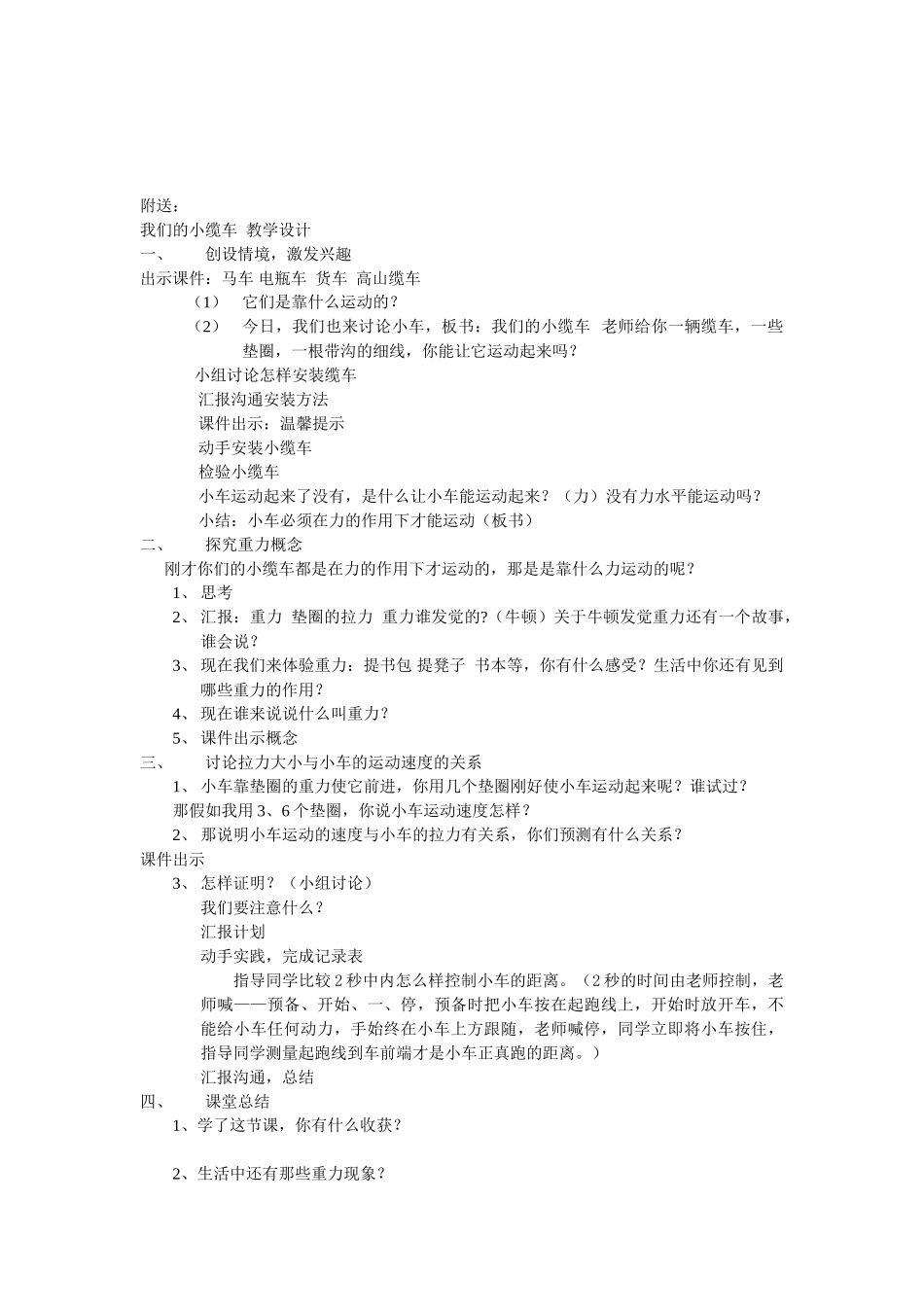 2024-2024年教科版科学五上《我们的小缆车》参考教案_第3页