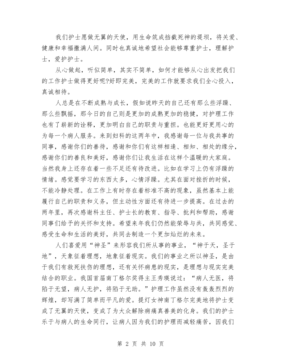 2024年护士长年度工作总结范文4篇与2024年护士长年终总结范文汇编_第2页