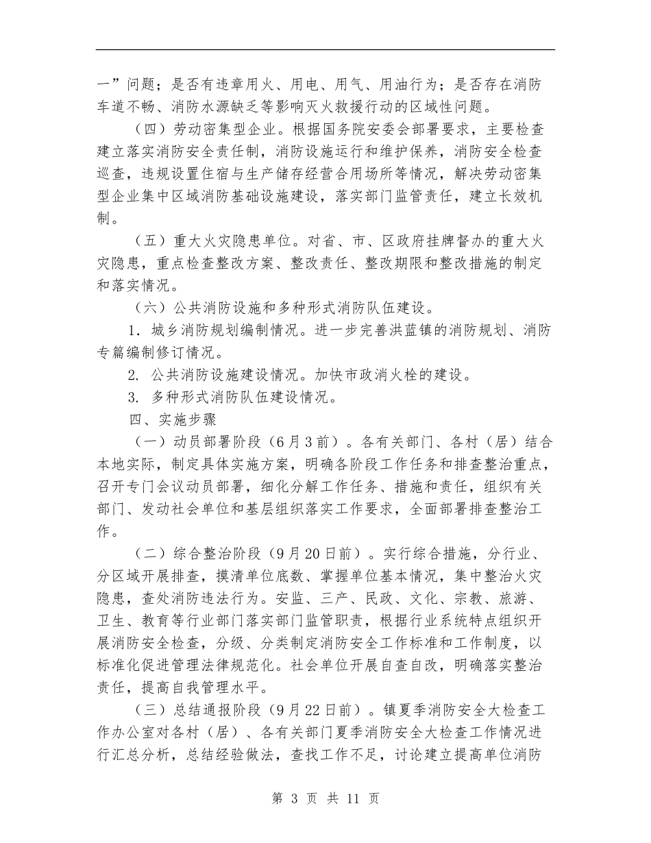 安全大检查工作方案3篇_第3页