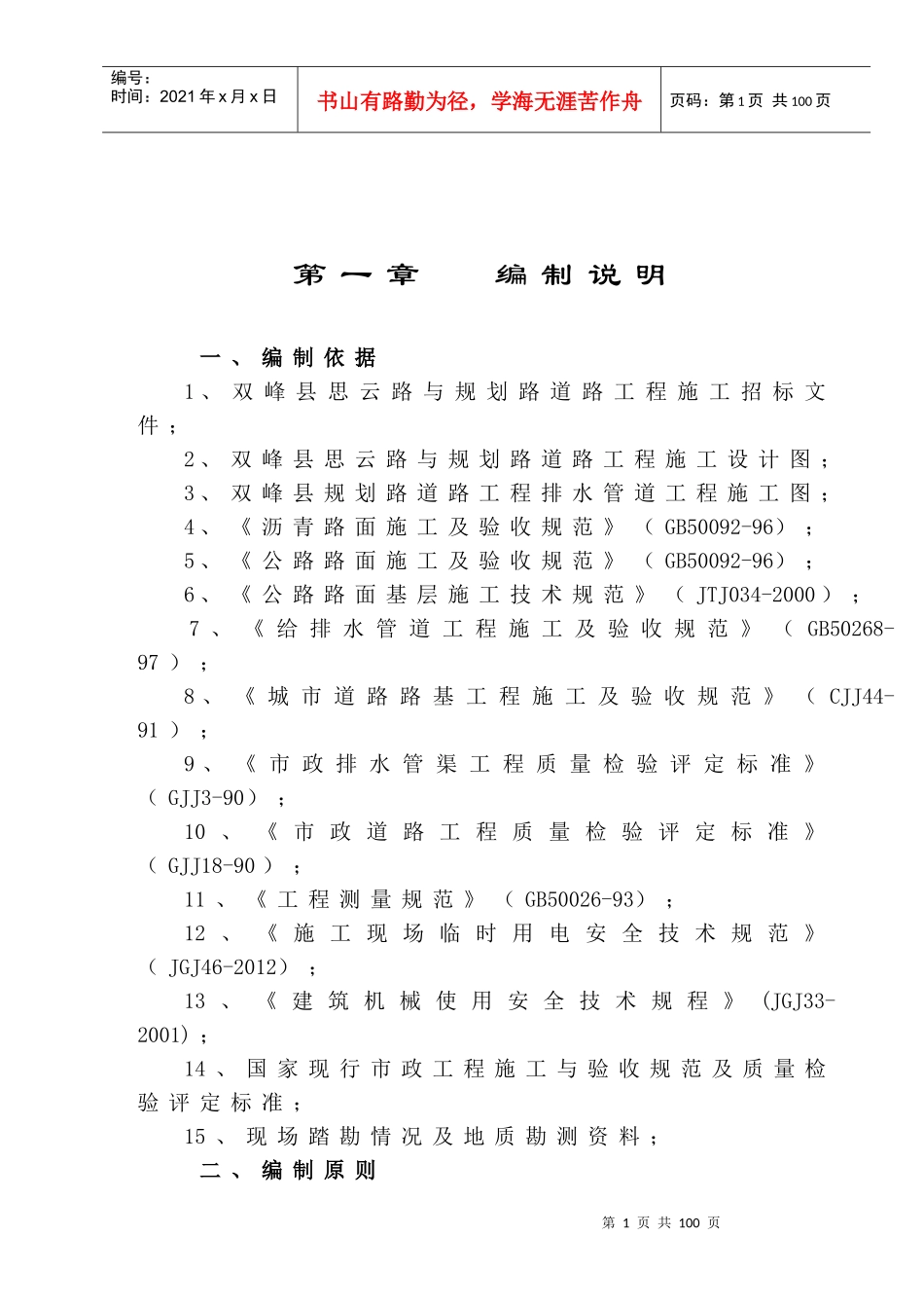 双峰县思云路与规划路道路工程_第1页