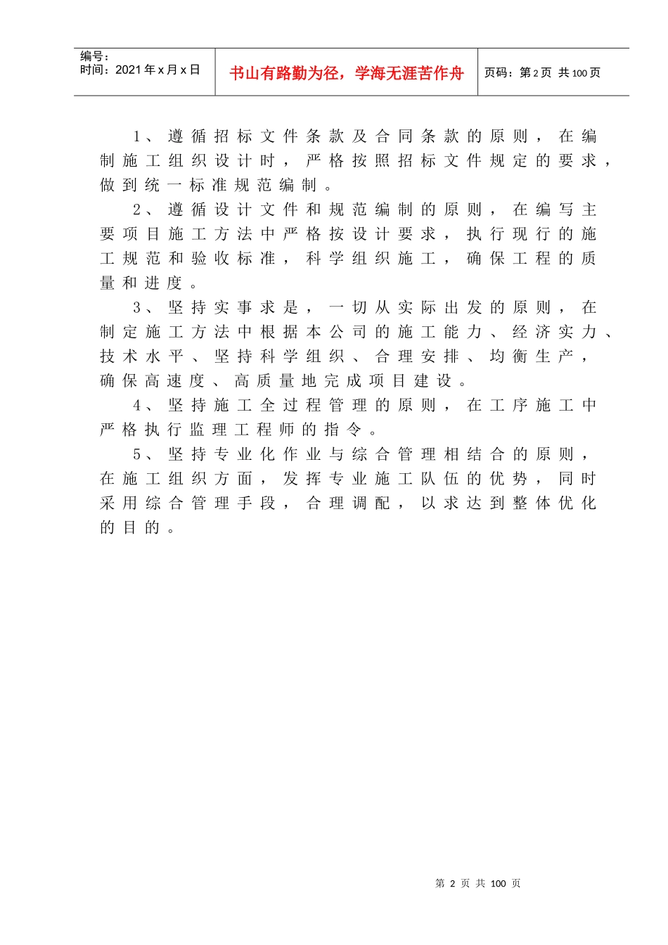 双峰县思云路与规划路道路工程_第2页