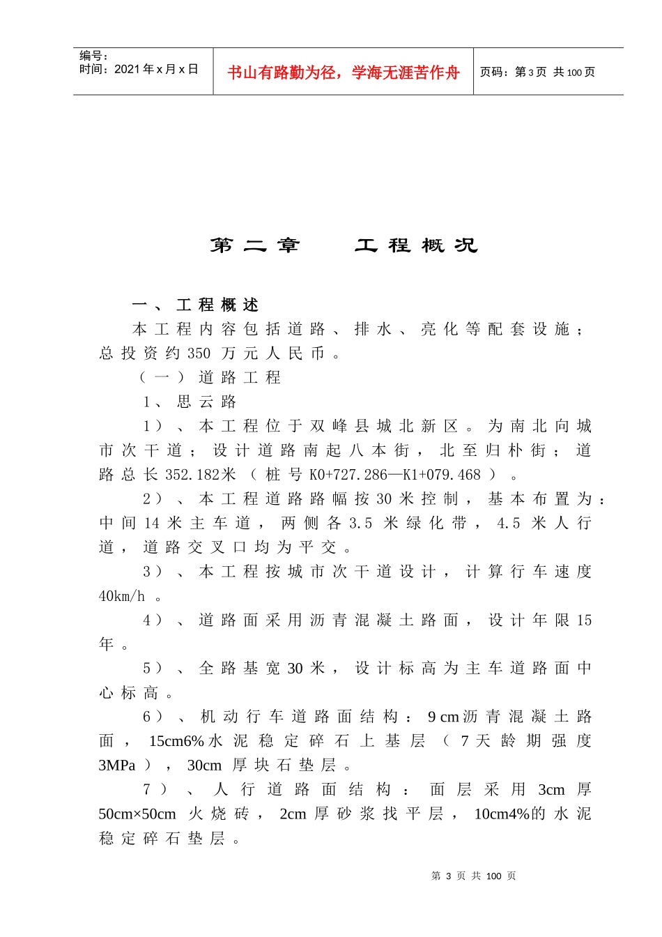 双峰县思云路与规划路道路工程_第3页