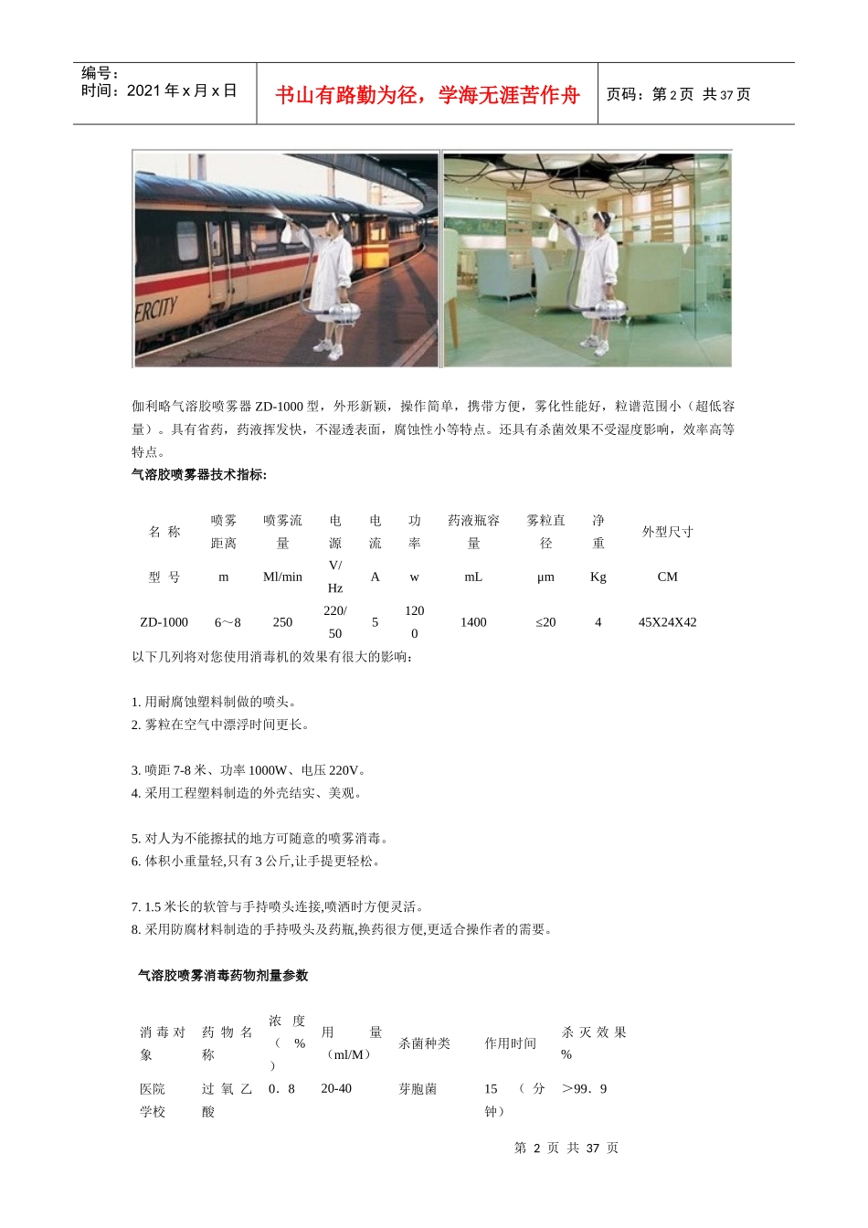 压力蒸汽消毒器_第2页