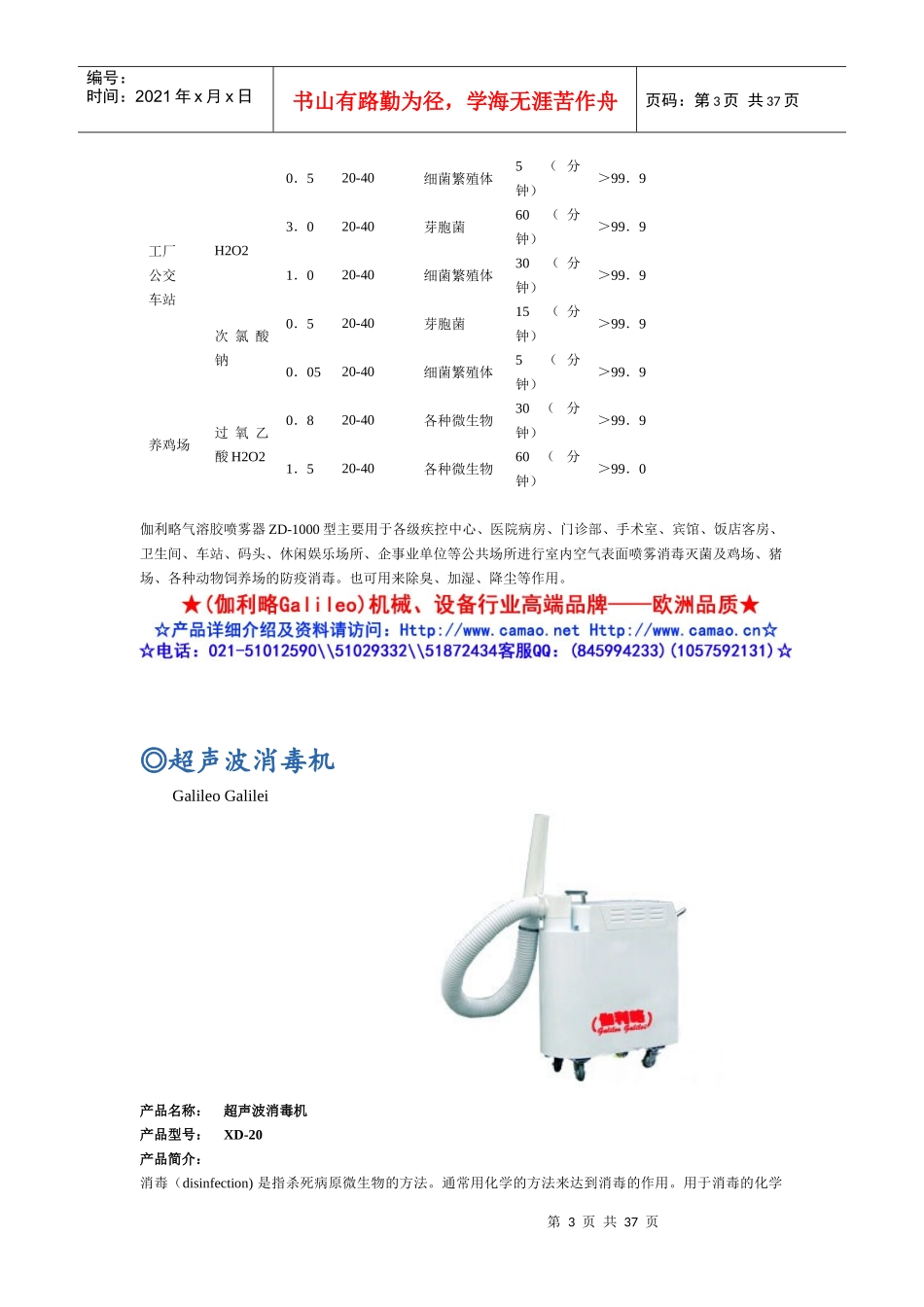 压力蒸汽消毒器_第3页