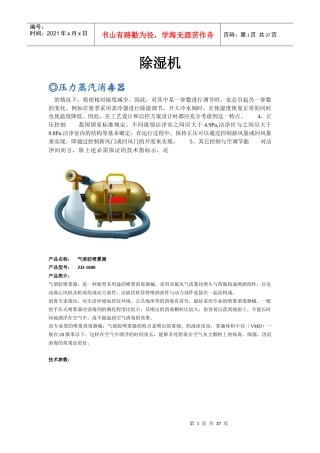 压力蒸汽消毒器