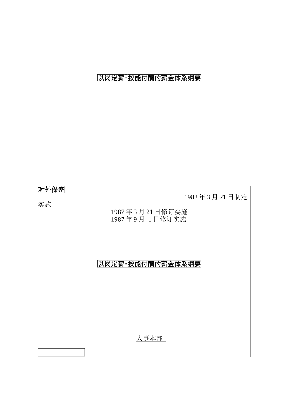 以岗定薪、按能付酬体系概述_第2页