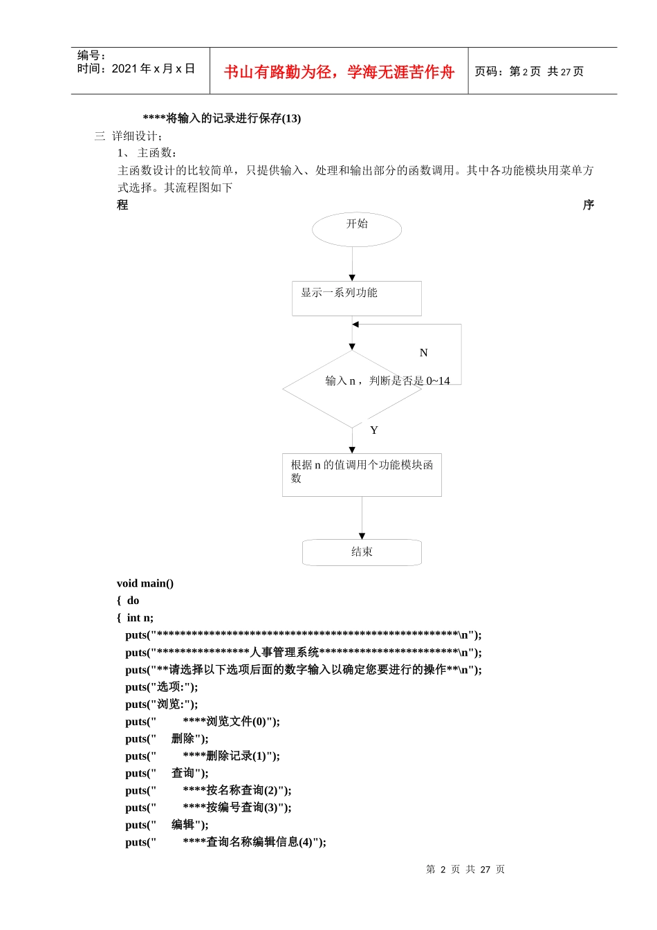 人力资源-2022C语言课程设计-人事管理管理系统Ⅱ_第2页
