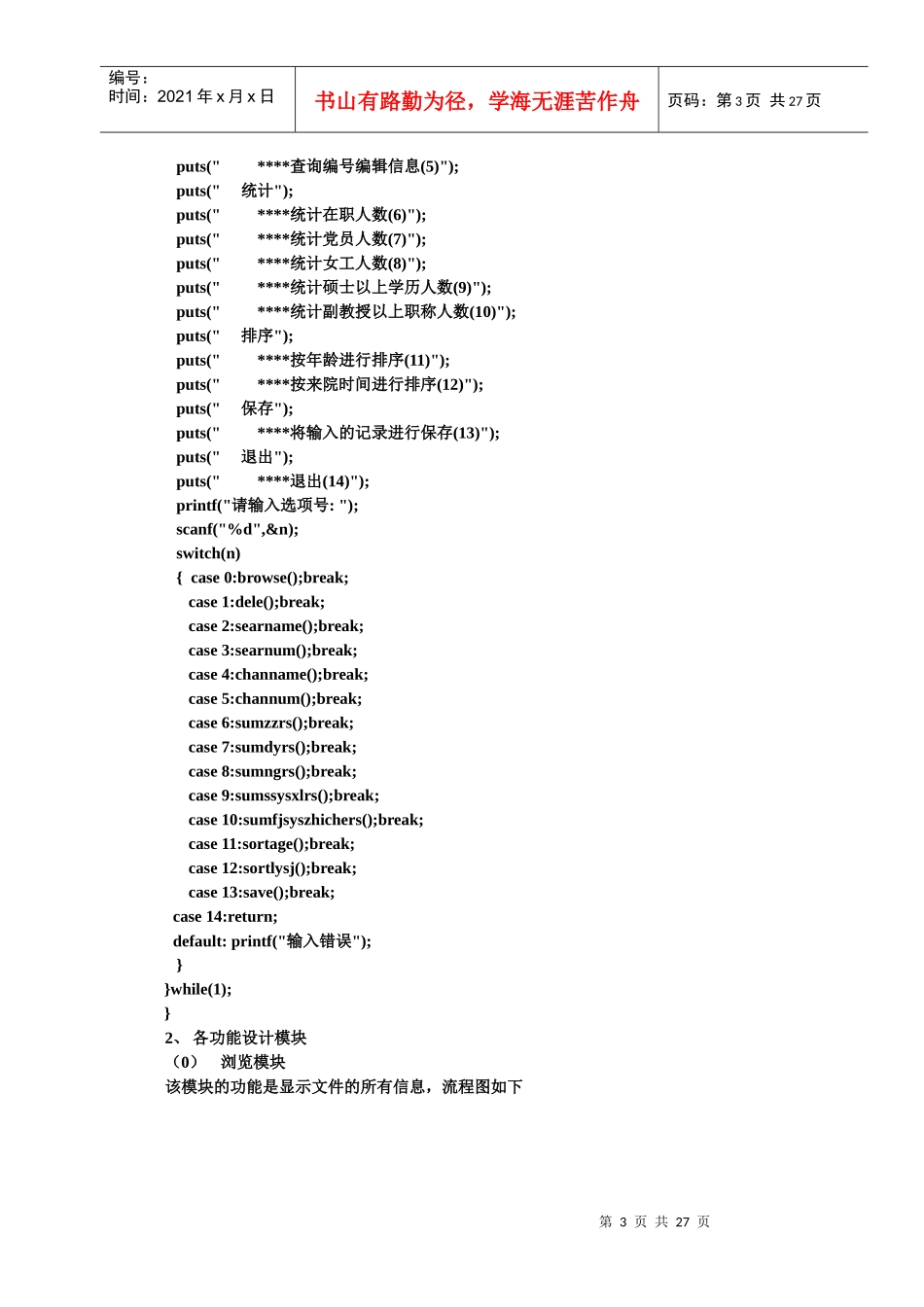 人力资源-2022C语言课程设计-人事管理管理系统Ⅱ_第3页