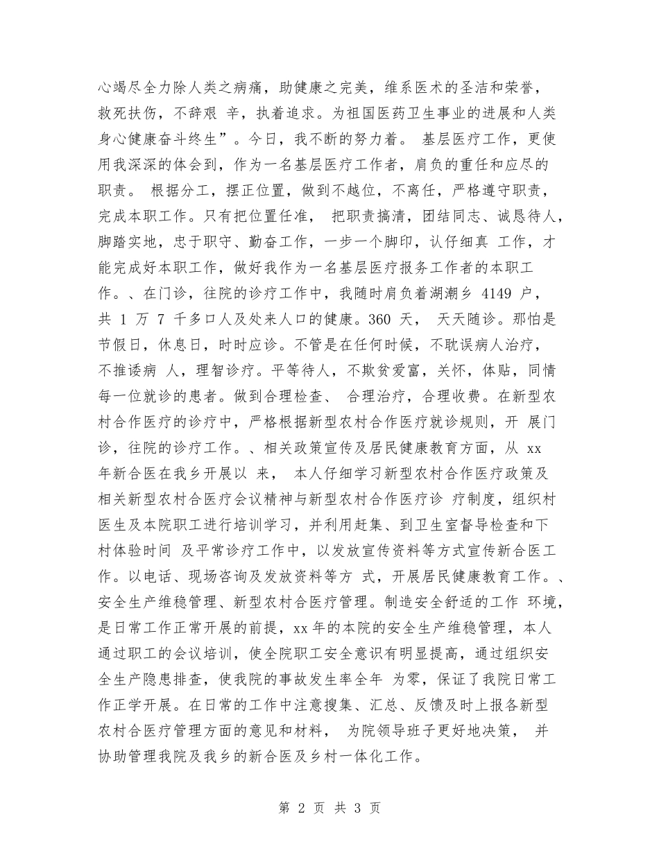 2024医师个人年终工作总结与2024医师年度工作个人工作总结汇编_第2页