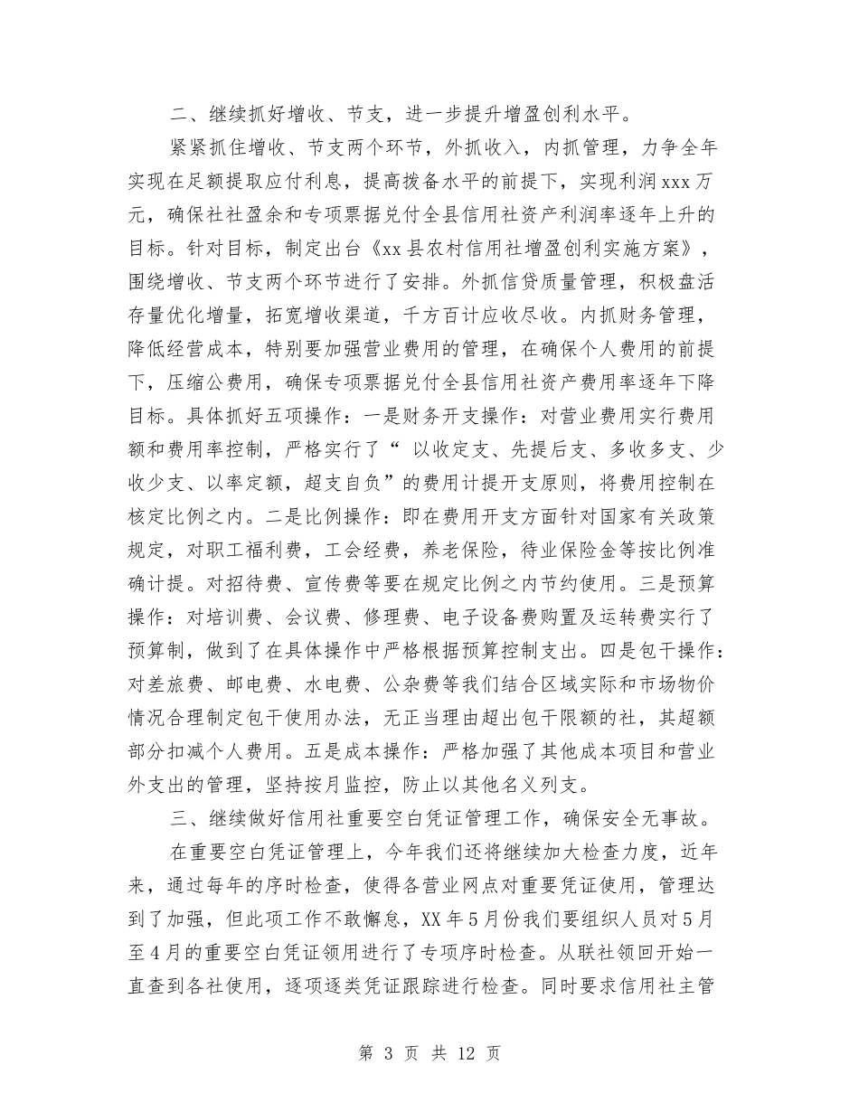 2024年公司财务部工作计划4篇与2024年公司财务部工作计划推荐汇编_第3页