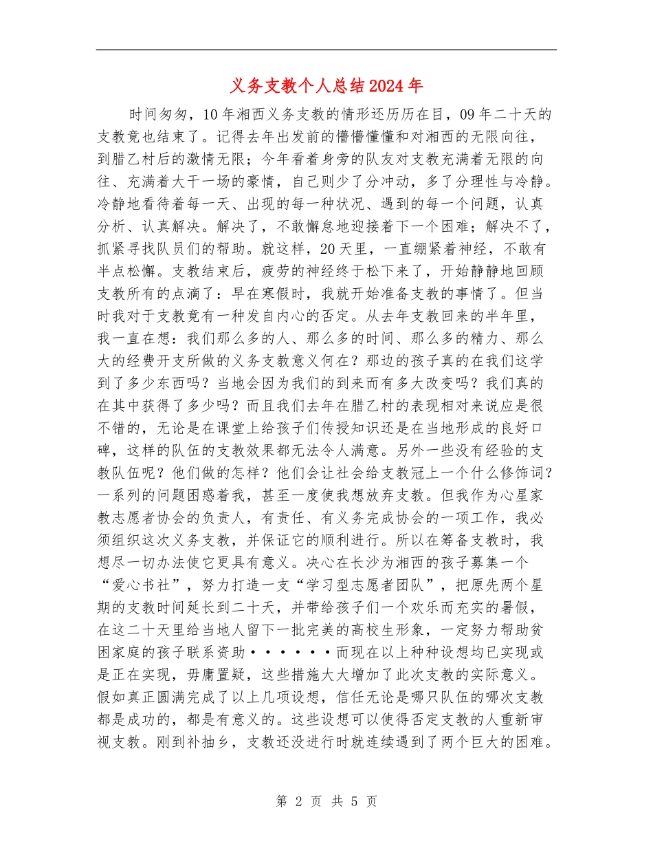 义务支教个人总结2024年_第2页