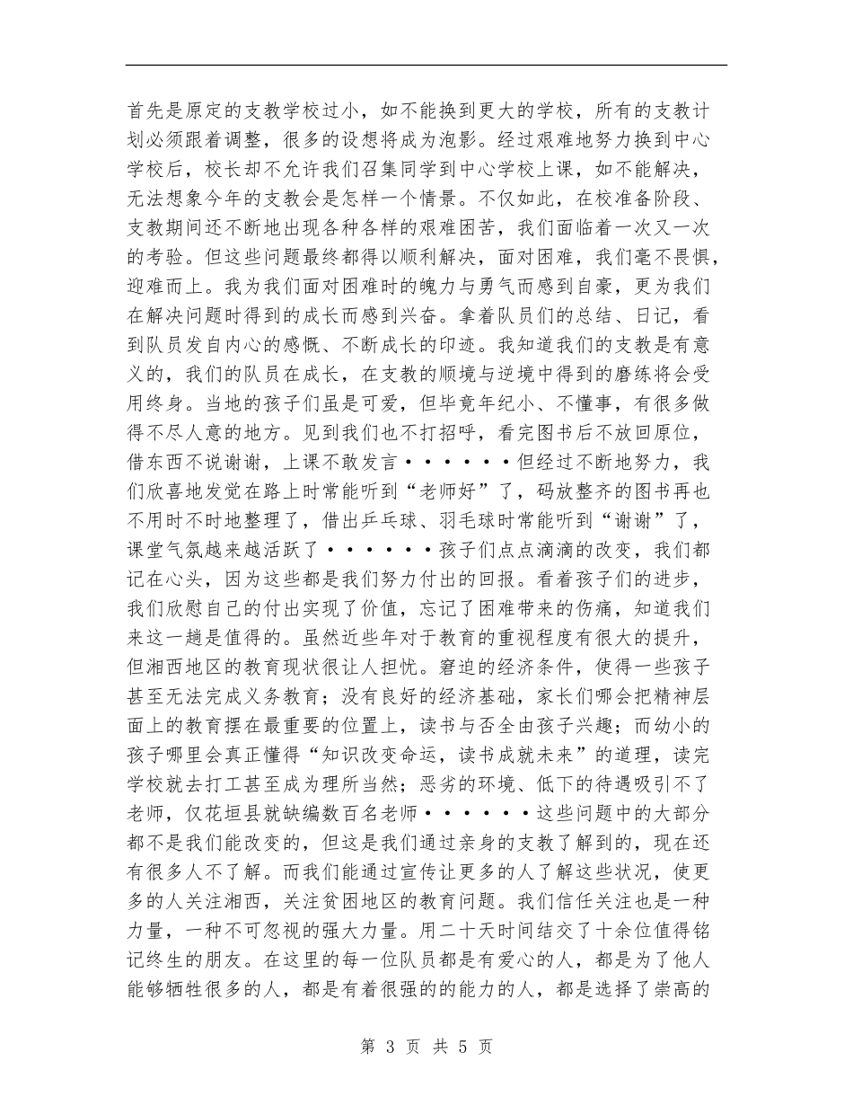 义务支教个人总结2024年_第3页