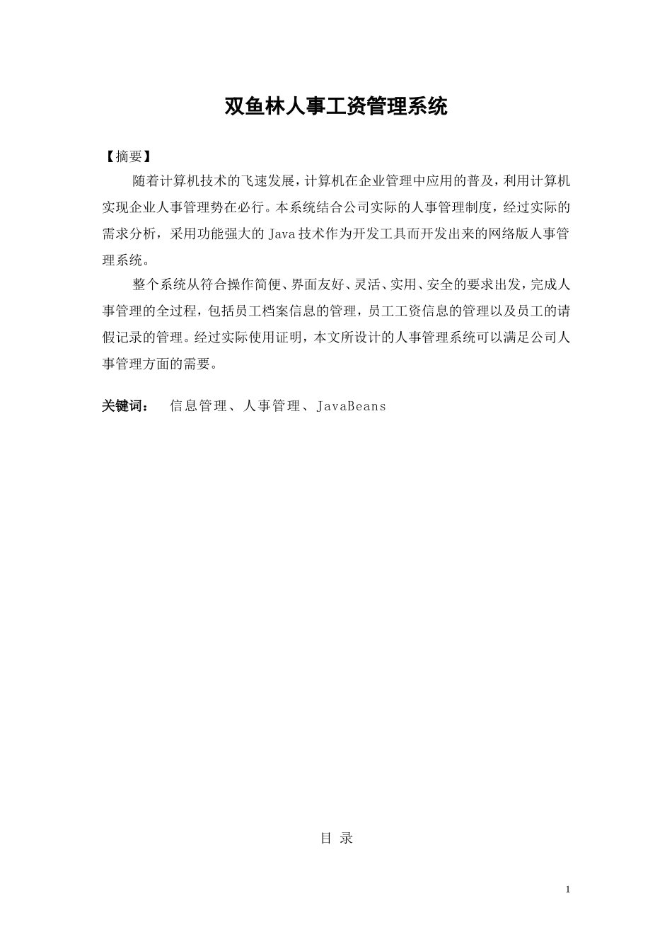 人事工资管理系统_第1页