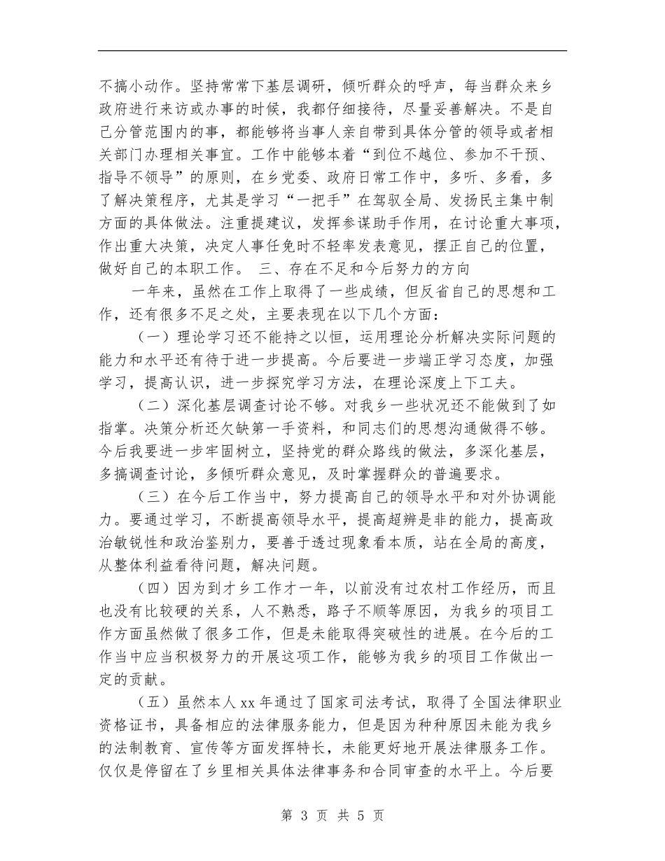 2024年挂职锻炼工作总结_第3页