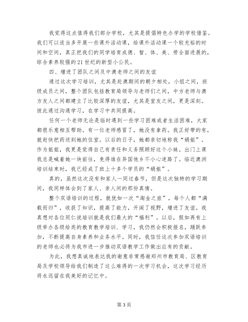2024双语教师赴澳研修培训个人总结_第3页
