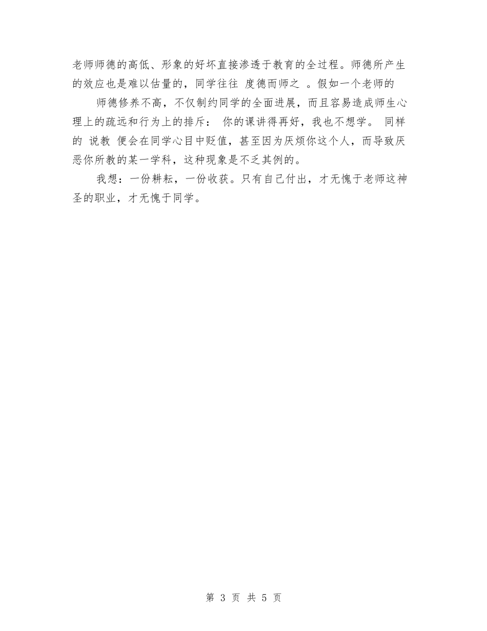 2024学年下学期小学教师个人总结范文与2024学年下学期教师个人成长的总结汇编_第3页