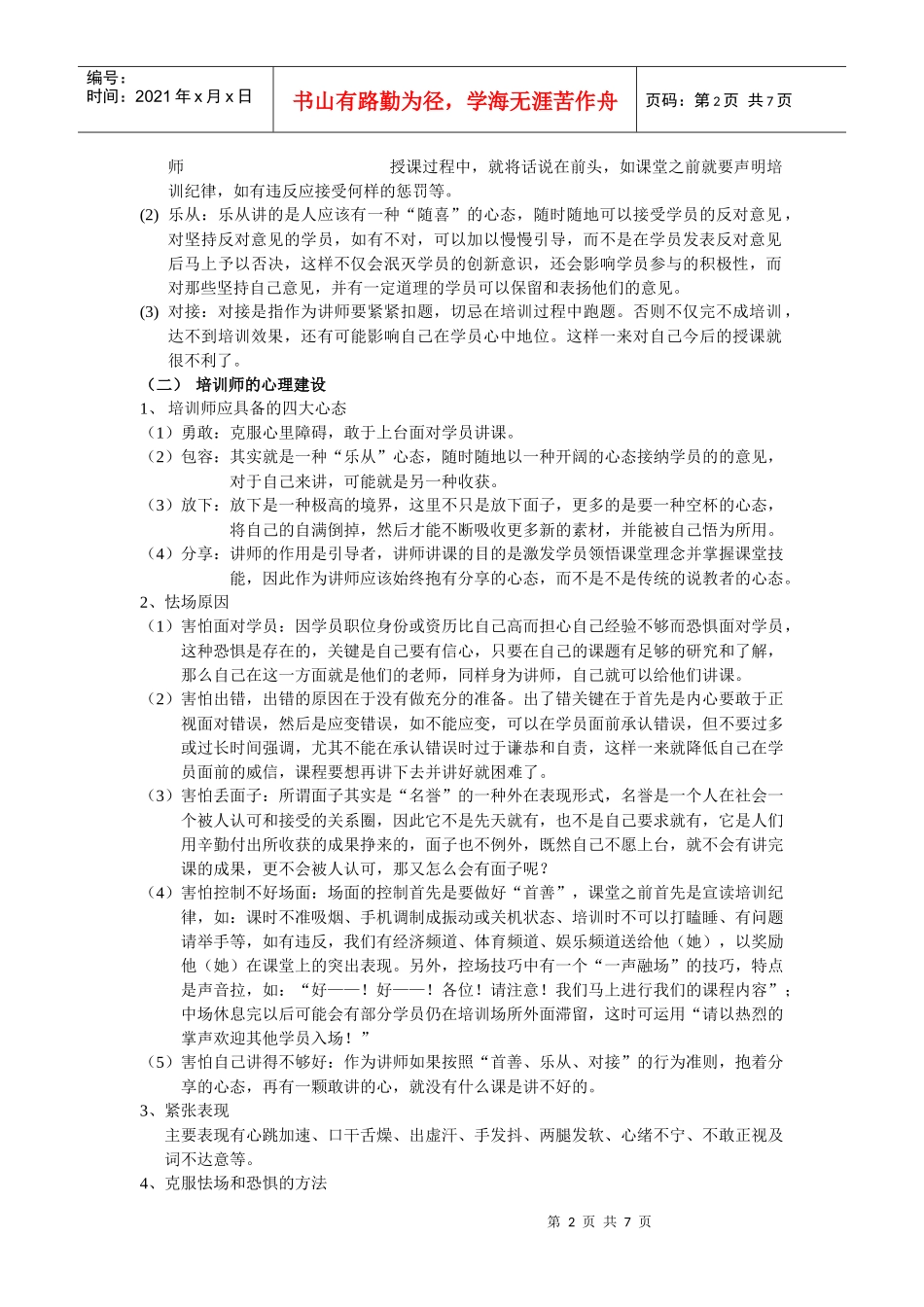 “TTT企业培训师特训”学习总结和建议_第2页
