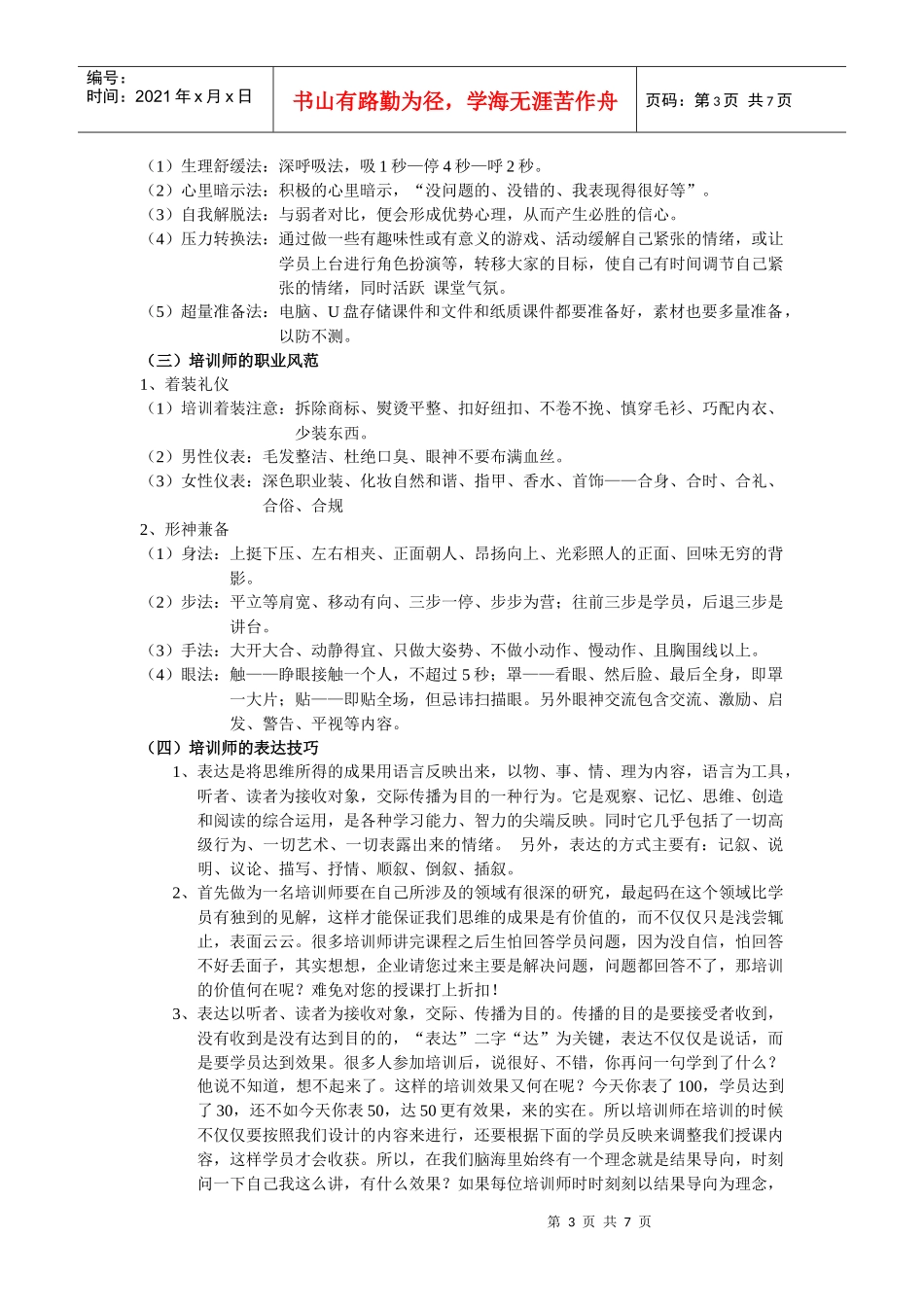 “TTT企业培训师特训”学习总结和建议_第3页