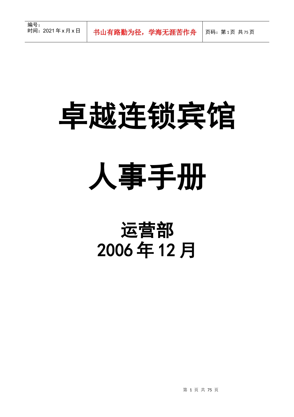 卓越人事手册定稿_第1页