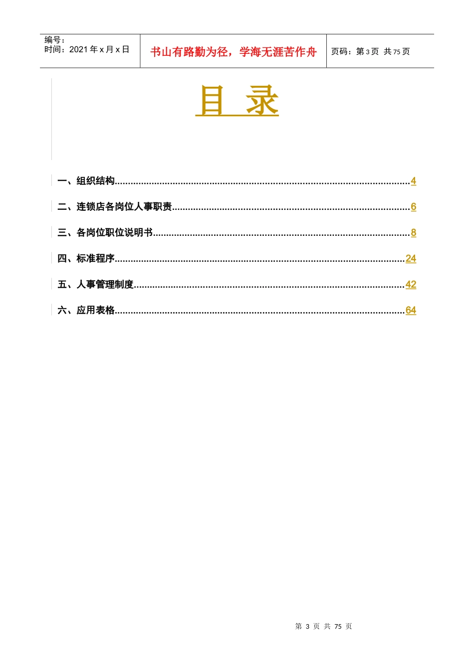 卓越人事手册定稿_第3页