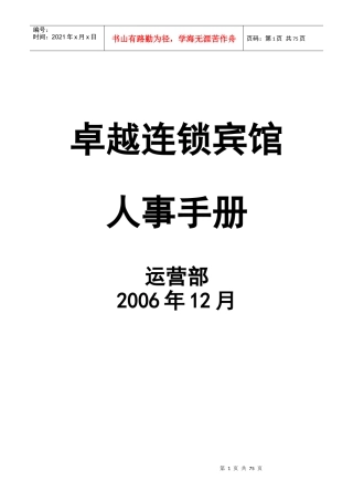 卓越人事手册定稿