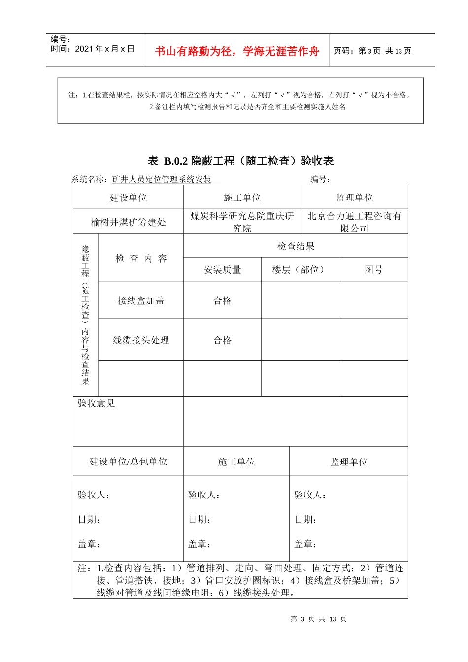 人员定位表格_第3页