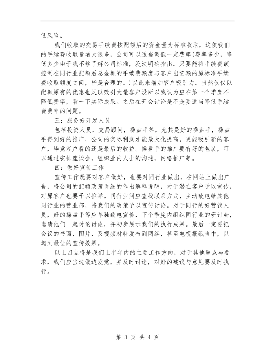 2024年期货公司上半年工作计划_第3页