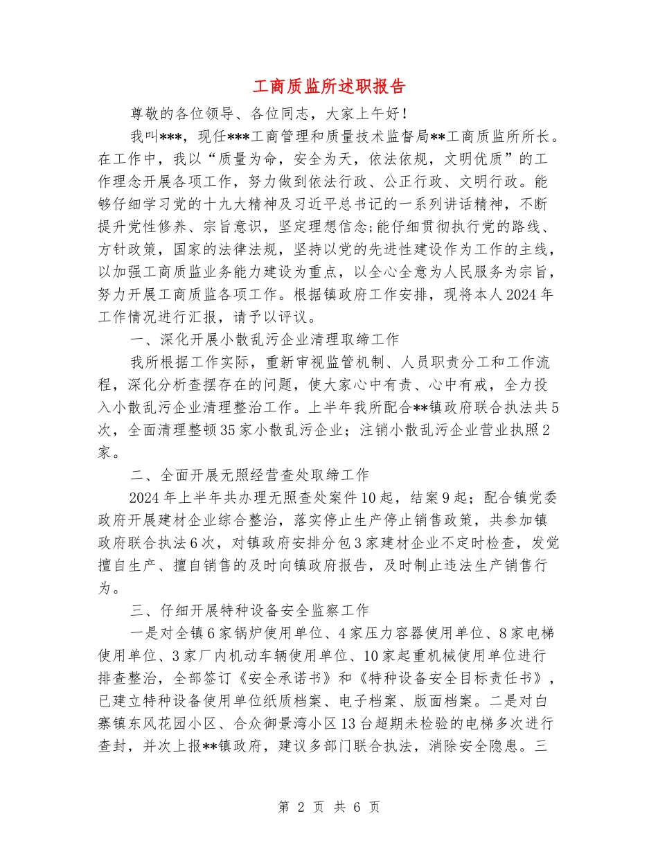 工商质监所述职报告_第2页
