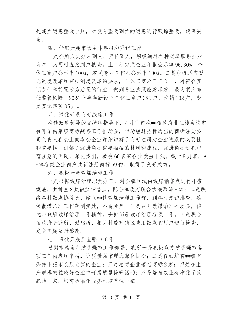 工商质监所述职报告_第3页