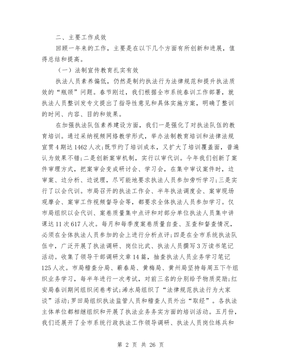 2024行政执法工作总结4篇与2024行政执法工作总结范文汇编_第2页