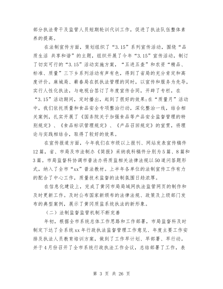 2024行政执法工作总结4篇与2024行政执法工作总结范文汇编_第3页