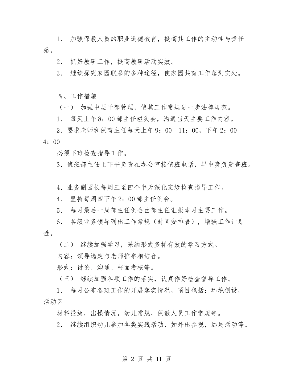 2024年保教工作计划与2024年保洁员工作计划汇编_第2页