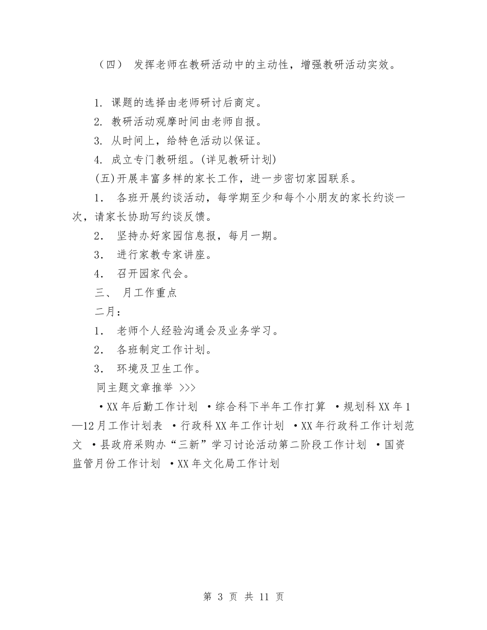 2024年保教工作计划与2024年保洁员工作计划汇编_第3页