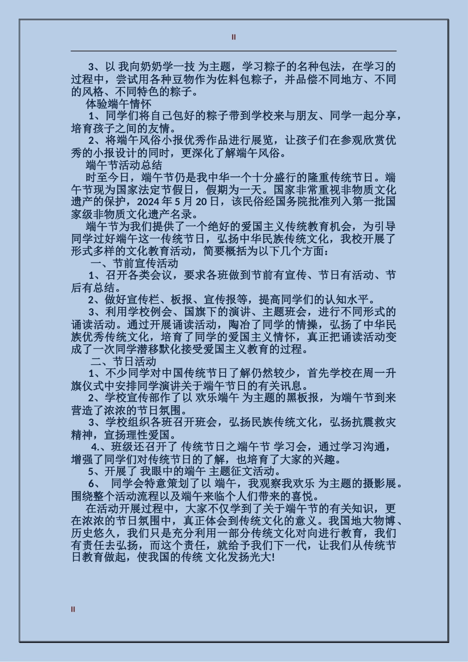 端午节活动方案与总结_第2页