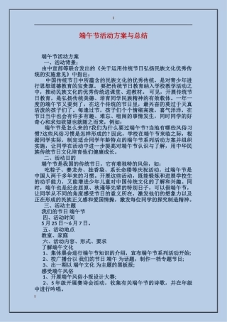 端午节活动方案与总结