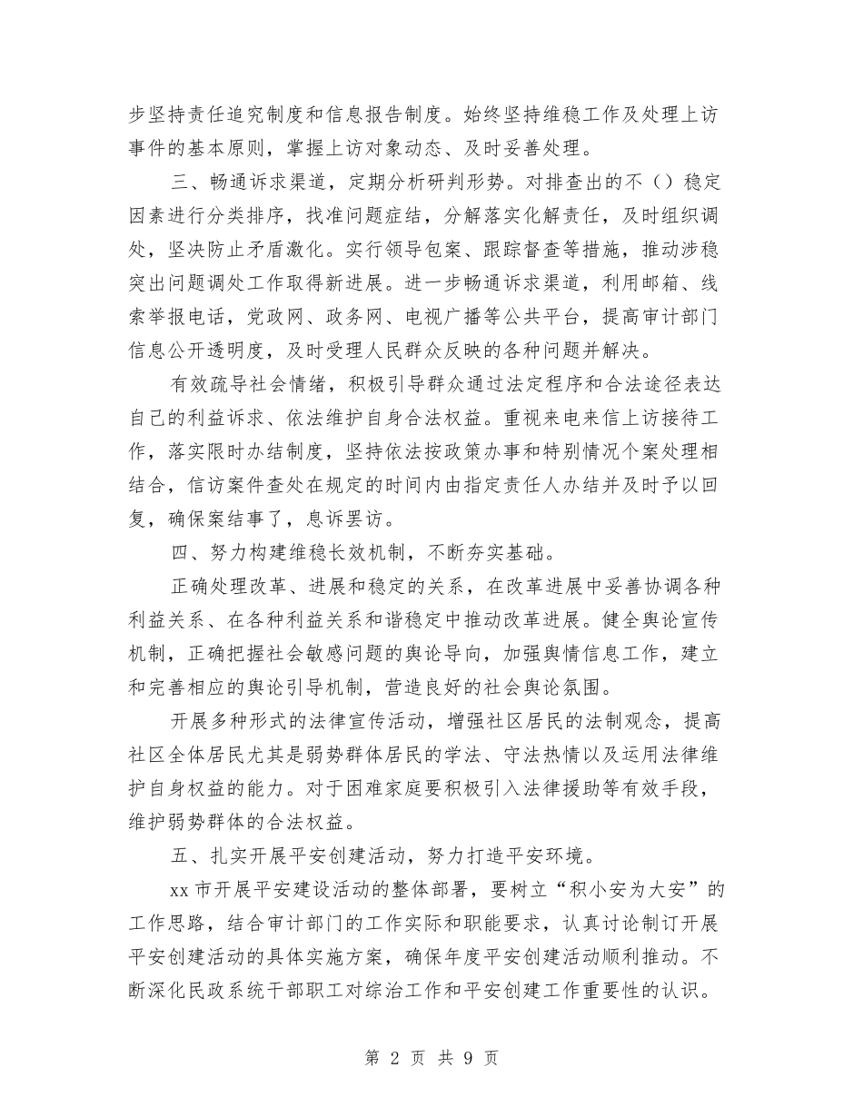 2024年市审计局综合治理工作计划与2024年市容局理论学习安排意见汇编_第2页